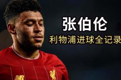 开云体育官网-张伯伦助利物浦连胜，积分榜攀升