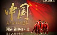 开云体育-包含国足勇夺宝贵胜利，为国争光的词条