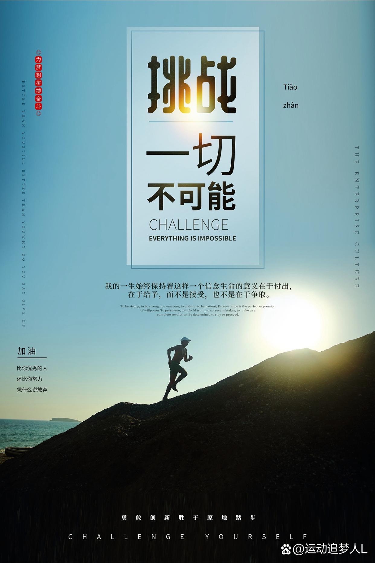 决心坚定！运动员坚守信念拼搏