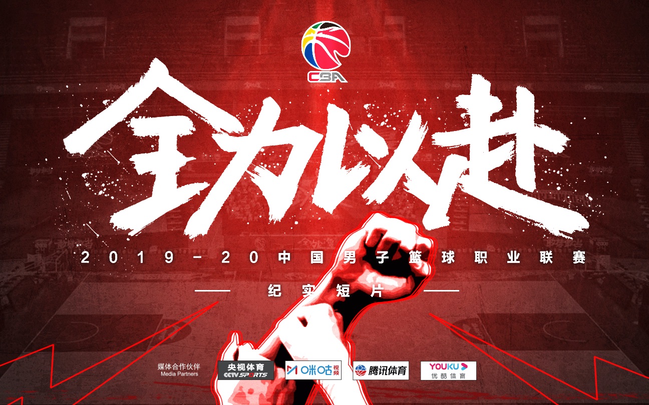 强势出击！全力以赴，展现决心