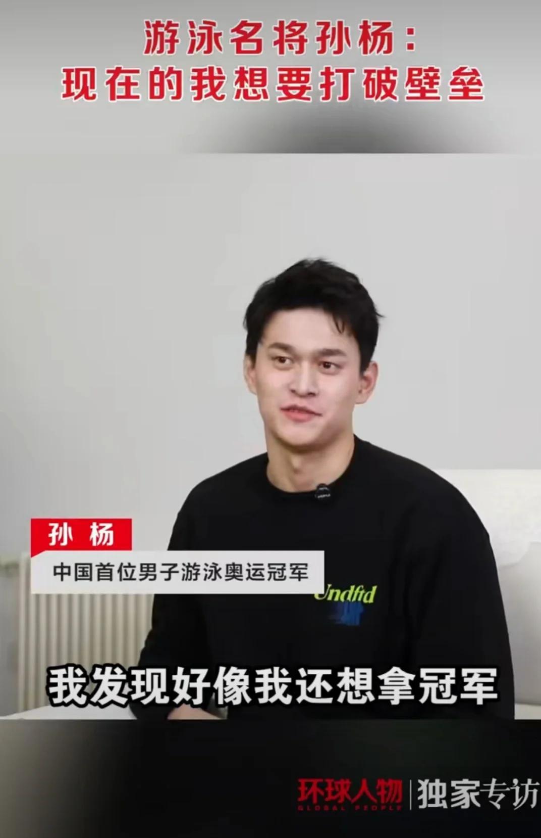 包含孙杨的转会让粉丝悬殊的词条