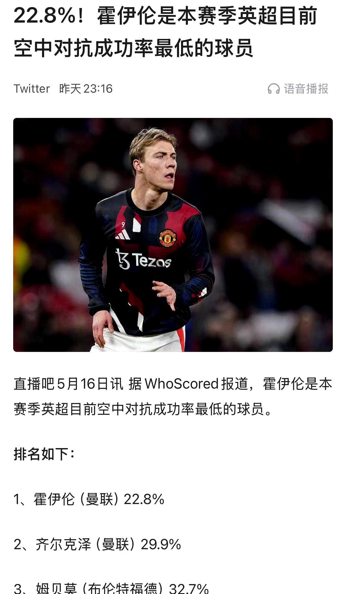 赫尔城主帅遭遇解职危机，球队面临困境