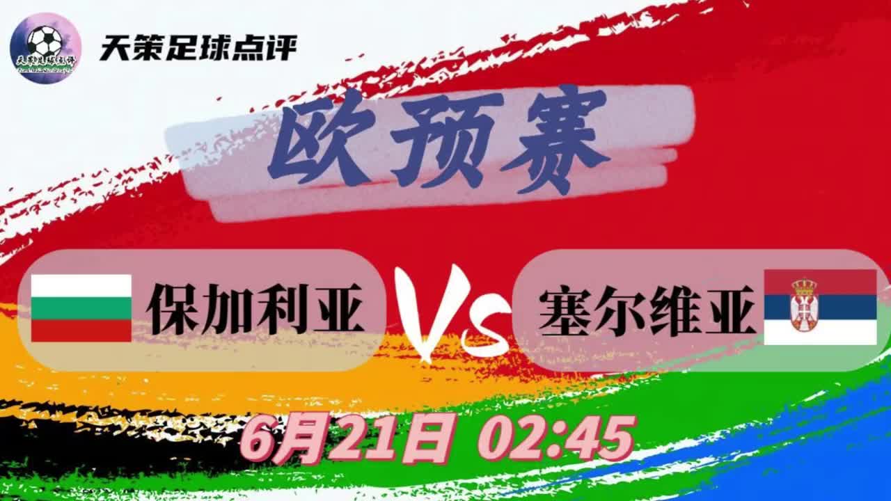 关于英格兰战胜保加利亚，提前锁定欧预赛小组第一的信息