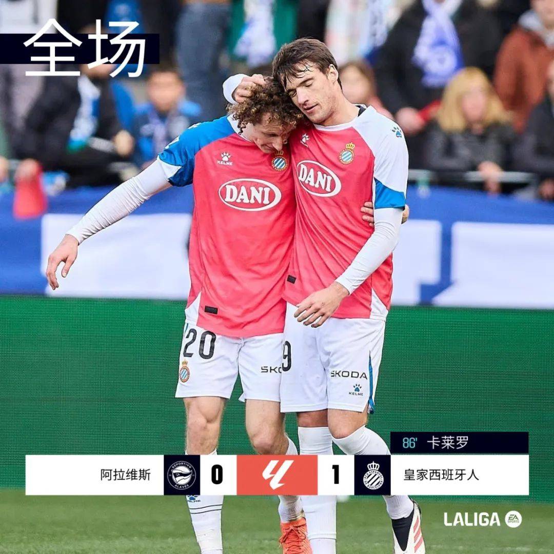 阿拉维斯队做客获胜，实现赛季首胜