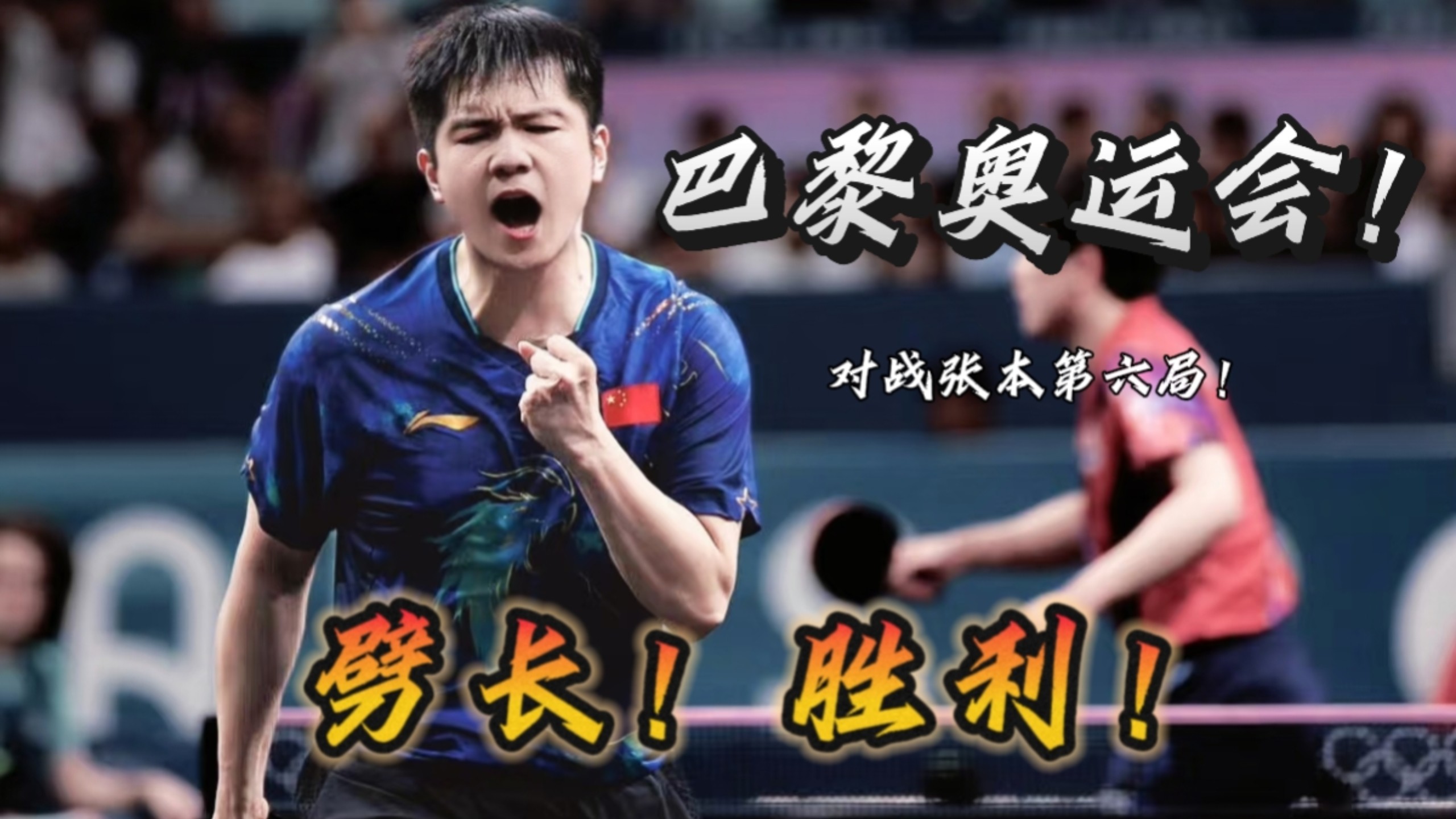 挑战险阻,球员们将奋勇争夺胜利 挑战险阻,球员们将奋勇争夺胜利