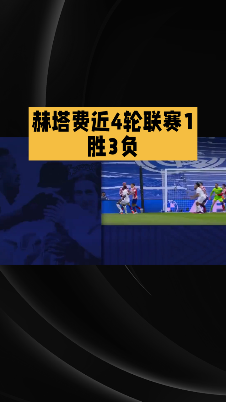 赫塔菲略负对手,遗憾失利未能拿下胜利 赫塔菲略负对手,遗憾失利未能拿下胜利