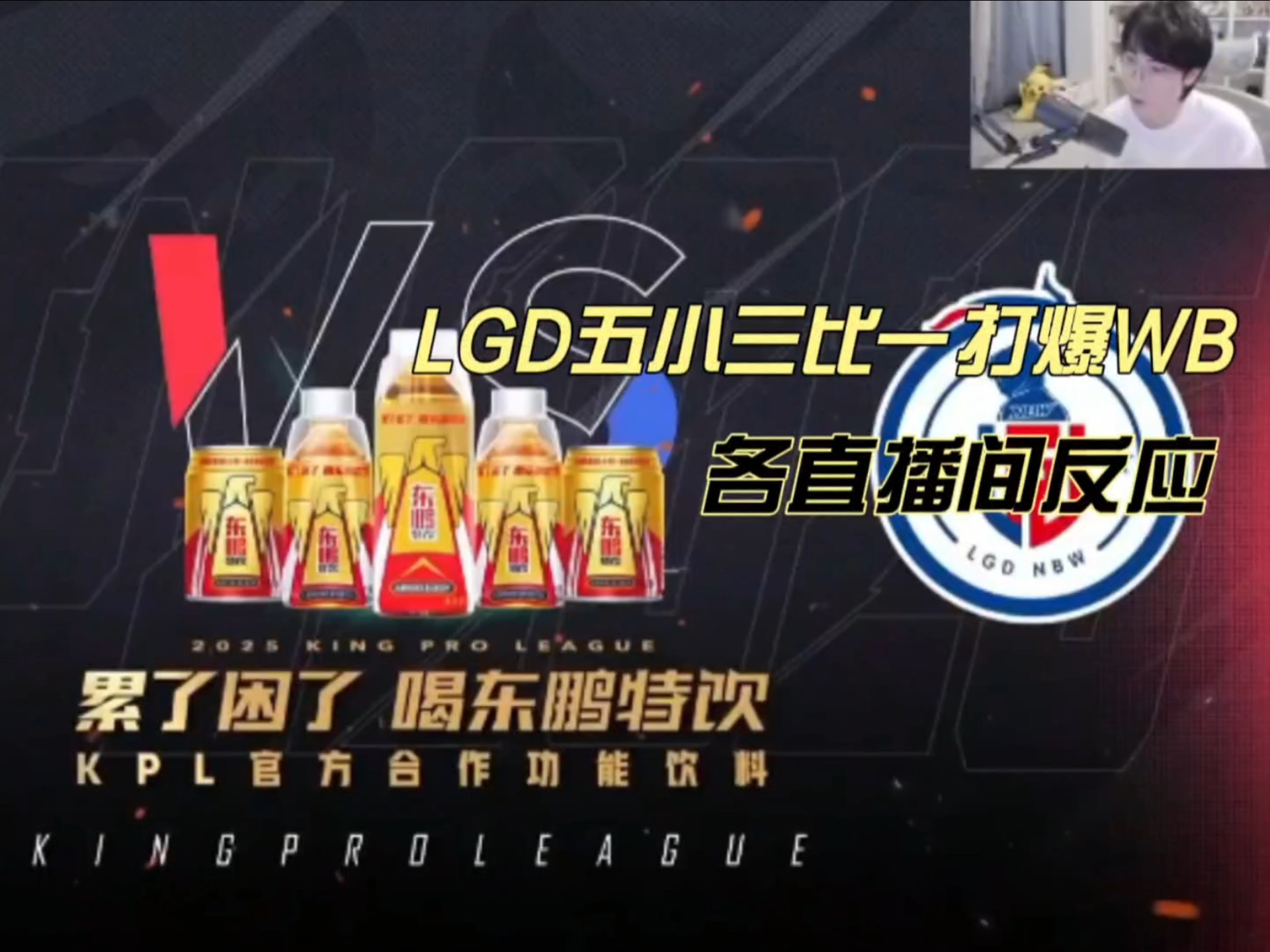 DK轻取LGD，CoreJJ团战一打五八强赛3:2（广州）